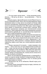 Виродок. Книга 1 - Світлана Світельська - мініатюра 2