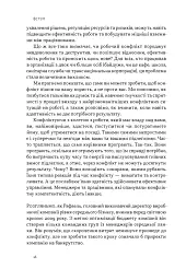 Результативний конфлікт. Незгода — це сила, що працює на вас - Роберт Фергюсон - мініатюра 12