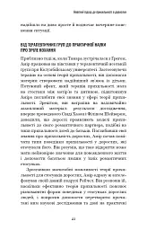Теорія прихильності. Як знайти і зберегти своє кохання - мініатюра 12