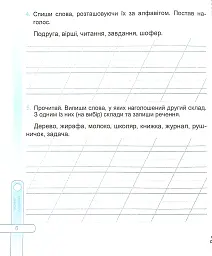 Українська мова. Діагностичні роботи. 2 клас - Ольга Данилко - мініатюра 6
