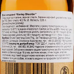 Віскі Monkey Shoulder Blended Malt Scotch Whisky, 40%, 0,05 л - мініатюра 3