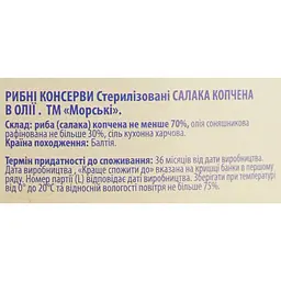 Салака копчена Морські в олії 160 г - мініатюра 5
