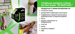 Стрічка малярна Mustang Da Vinci зелена 48 мм x 50 м - мініатюра 6