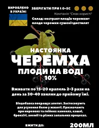 Водна настоянка на плодах ягодах черемхи 200 мл - мініатюра 3