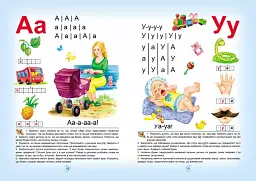 Навчальний посібник. БУКВАР ДЛЯ ДОШКІЛЬНЯТ: ЧИТАЙЛИК. ПОДАРУНОК МАЛЕНЬКОМУ ГЕНІЮ Василь Федієнко. - мініатюра 3