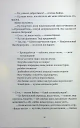 Монстрячий загін - Террі Пратчетт - мініатюра 14