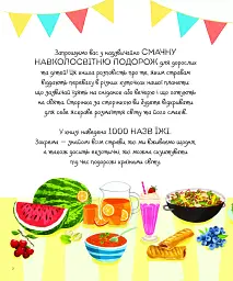 1000 назв їжі - мініатюра 3