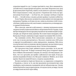 Книга Кайданів нема - Боріс Джонсон Vivat (9786171714694) - миниатюра 7