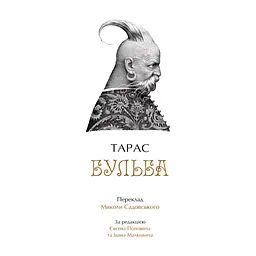Книга Українські повісті - Микола Гоголь А-ба-ба-га-ла-ма-га (9786175850800) - мініатюра 2