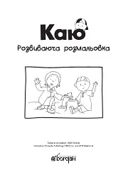 Каю. Розвиваюча розмальовка. Синя - мініатюра 2