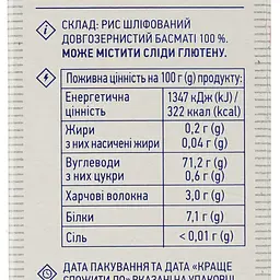Рис Премія Басматі шліфований довгозернистий 400 г (881174) - мініатюра 3