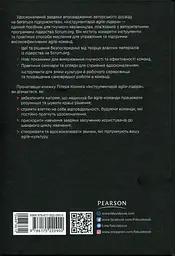 Інструментарій Agile-лідера - мініатюра 2