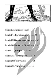 Fairy Tail. Том 4 - Хіро Машіма - мініатюра 2