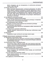 Проблема політичної влади - мініатюра 5