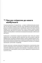 Лідерство. Збірник самарі - - мініатюра 15