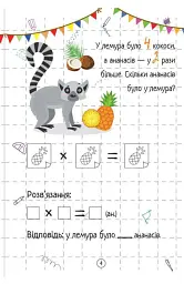Множення - мініатюра 5