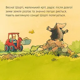 Кріт у халепі - - мініатюра 2