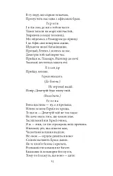 Вільям Шекспір. Комедії і трагікомедії - Вільям Шекспір - мініатюра 14