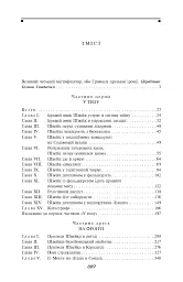 Пригоди бравого вояка Швейка - Ярослав Гашек - мініатюра 4