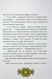 Сови короля Данила - мініатюра 12