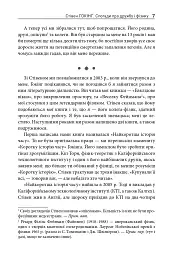 Стівен Гокінґ. Спогади про дружбу і фізику - Леонард Млодінов - мініатюра 4