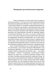 Цивілізація. Як Захід став успішним - мініатюра 4