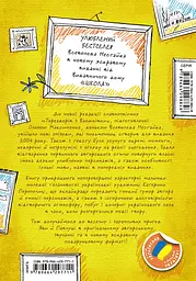 Тореадори з Васюківки. Пригоди Робінзона Кукурузо - мініатюра 2
