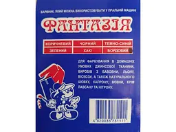 Фарба-барвник для тканини ФАНТАЗІЯ 10г БОРДОВИЙ