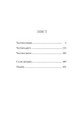 Усі мої рани - мініатюра 8