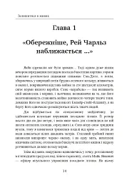 Залишитися в живих. Психологія поведінки в екстремальних ситуаціях. Правдиві історії про дивовижну стійкість і випадкову смерть - мініатюра 15