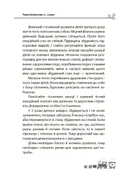 Мені 2 роки. Друге видання, перероблене і доповнене - мініатюра 5