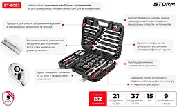 Набір інструментів Intertool Storm ET-8082 82шт - мініатюра 4