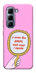 Чохол Demsky Все добре для Infinix Hot 50 Pro