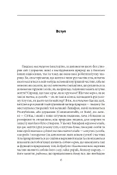 Левіафан, або Матерія, форма і влада держави церковної та цивільної - Томас Гоббс - мініатюра 6