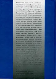 Українські трансґресії ХХ-ХХІ ст.: Культура - Історія - Політика - мініатюра 2
