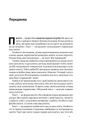 Бізнес-копірайтинг. Як писати тексти, щоб залучати клієнтів - мініатюра 8