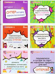 Мотиваційні картки для СУПЕРучнів: навчальний посібник для 1–2 класів НУШ - Оксана Ларіна - мініатюра 5