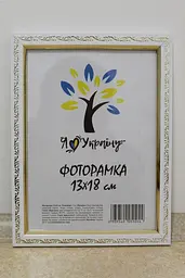 Фоторамка 13х18, біла із золотим накатом, 1511А-015-3, Скло + Картон