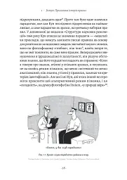 Коротка історія правил. Чому ми робимо так, а не інакше - мініатюра 12