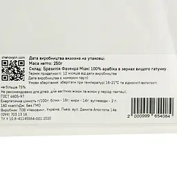 Кава зернова Chehovych Brazil Fazenda Miaki, 250 г - мініатюра 5