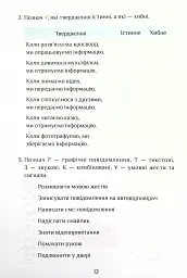 Інформатика. 4 клас. Робочий зошит - мініатюра 13