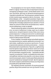 Загублений світ Полісся - Андрій Сагайдак - мініатюра 11