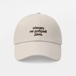 Кепка «Нікому не добрий день» бежева - мініатюра 6