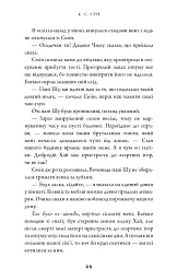 Ніч закінчується вогнем. Дух дракона. Книга 1 - К. С. Сун - мініатюра 13