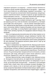 Економіка ХХІ: країни, підприємства, людини (3-тє видання, доповнене) - Олексій Геращенко - мініатюра 5