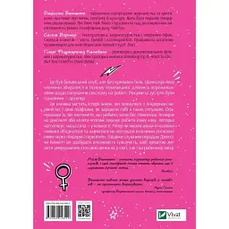 Бійцівський клуб феміністок - Джессіка Беннетт - мініатюра 2