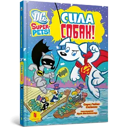 DC Super-Pets. Сила собак - мініатюра 2