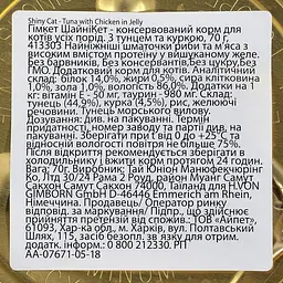 Вологий корм для кішок GimCat Shiny Cat 70 г (курка та тунець) - мініатюра 3
