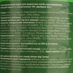 Вологий корм для котів Добрий Кіт паштет з яловичиною 415 г - мініатюра 6