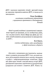 Про ДПТ — просто. Покроковий посібник із діалектичної поведінкової терапії - Шері ван Дейк - мініатюра 4
